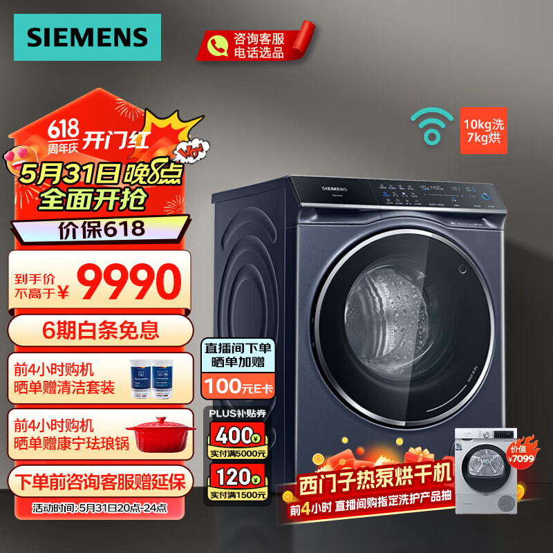 西门子（SIEMENS）10公斤洗烘一体机 全自动变频滚筒洗衣机大容量 深层除菌 蒸气护理 智能添加 羊毛绿标 晶御智能 湖蕴蓝