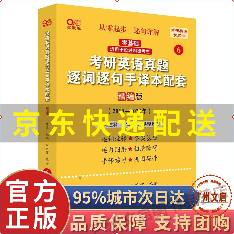 2024考研英语张剑黄皮书 北教版 考研