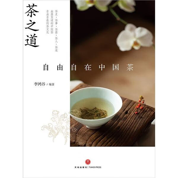 茶之道-自由自在中国茶