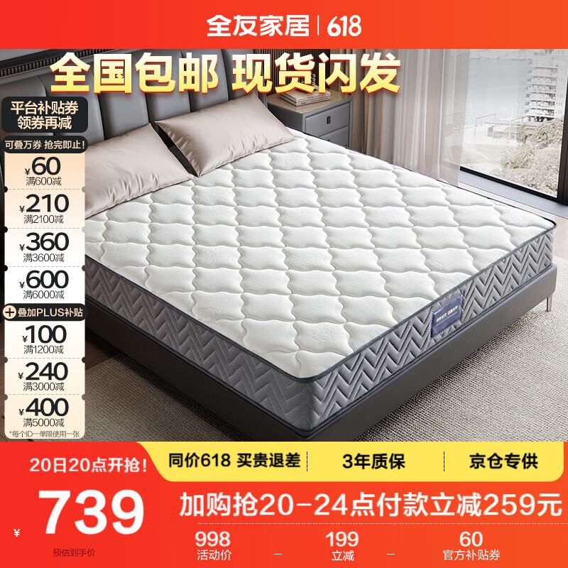 全友家居床垫 1.5×2米105190弹簧床垫确实值得入手吗（全友弹簧床垫怎么样）