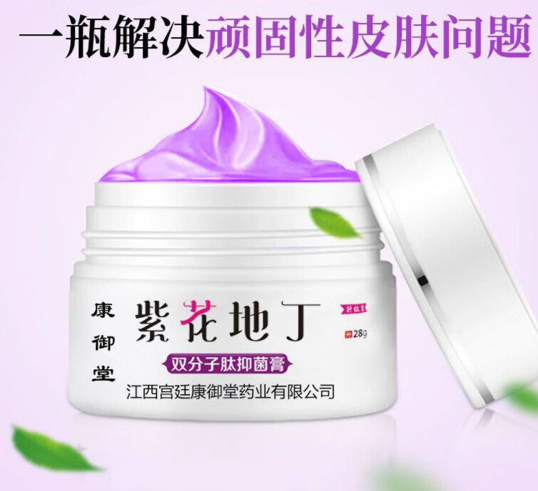 hdedh紫花地丁透皮膏康御堂江西芷徉紫花地丁膏膏婴儿 升级款效果更好