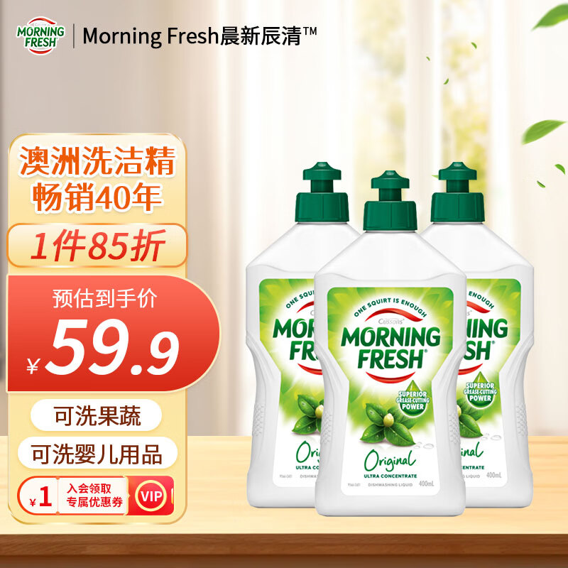 morning fresh ���³�����޽���Ũ��ϴ�ྫ����ԭζ400ml*3��Чȥ����ƿ��ϴ��