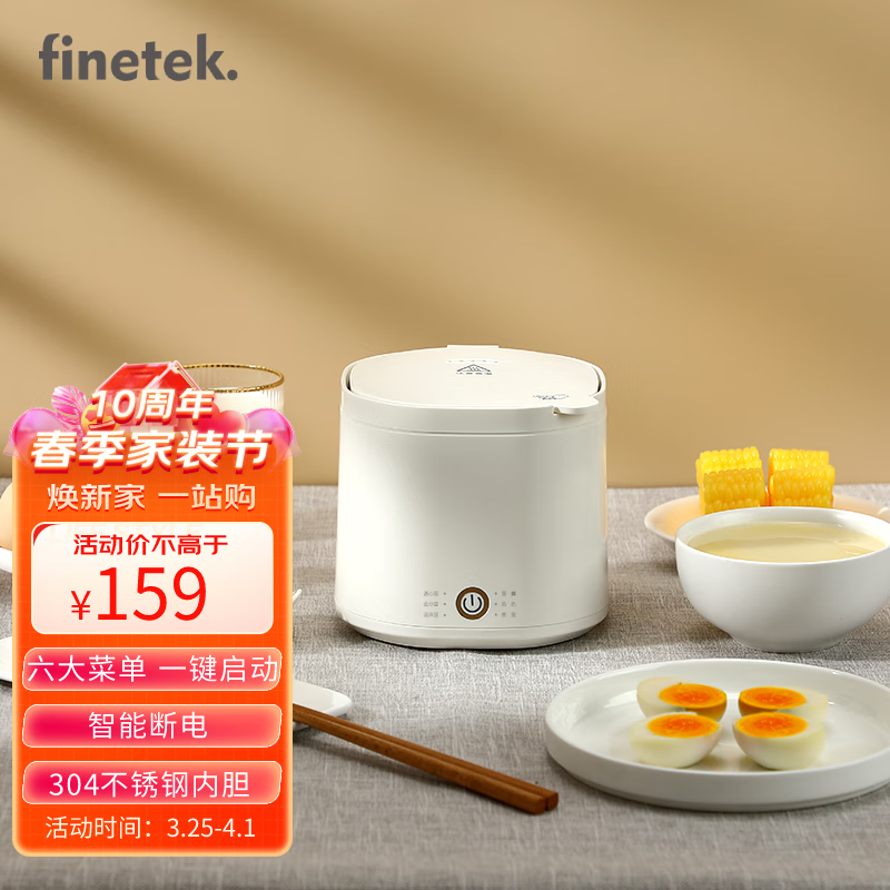 Finetek出口日本温泉煮蛋器家用多功能早餐煮蛋微电脑蒸蛋器蒸蛋机温泉蛋溏心蛋 白色