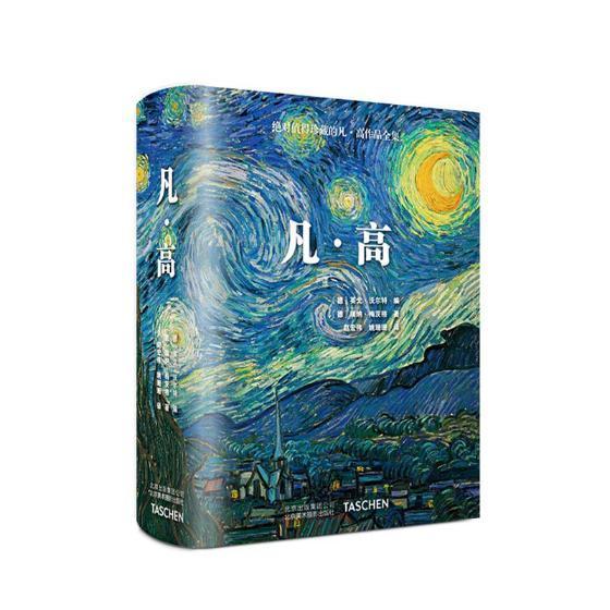 凡·高 英戈·沃尔特 艺术 9787559200112