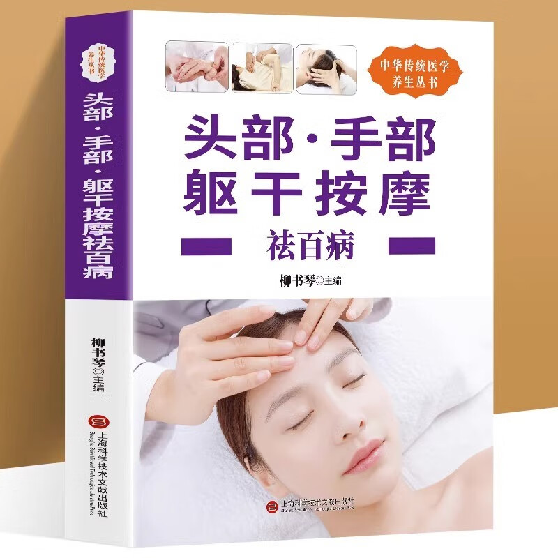 头部手部躯干按摩祛百病 图解实用经络穴位 腰部按摩手法大全 初学