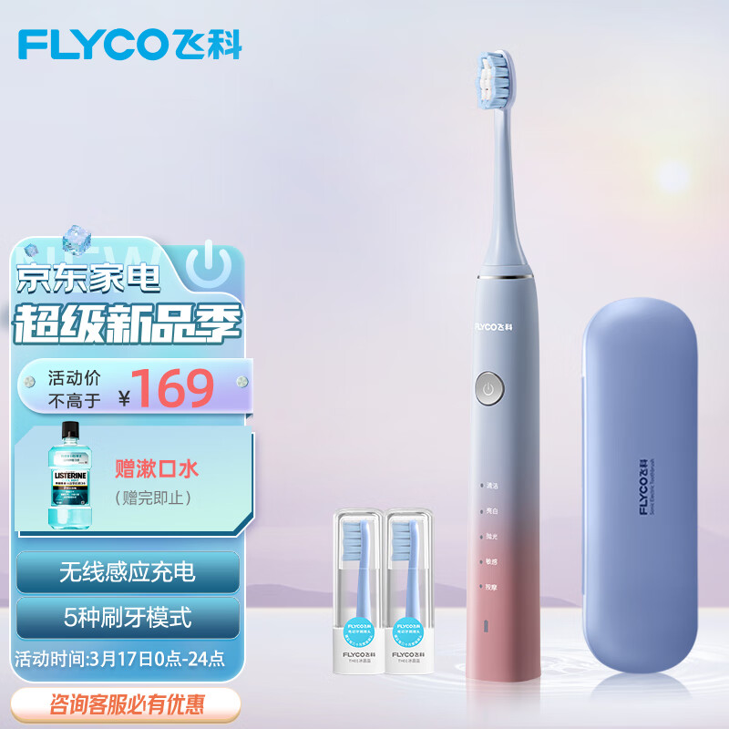 入手对比飞科FT7105冰晶蓝电动牙刷质量如何，买家入手使用1个月反馈