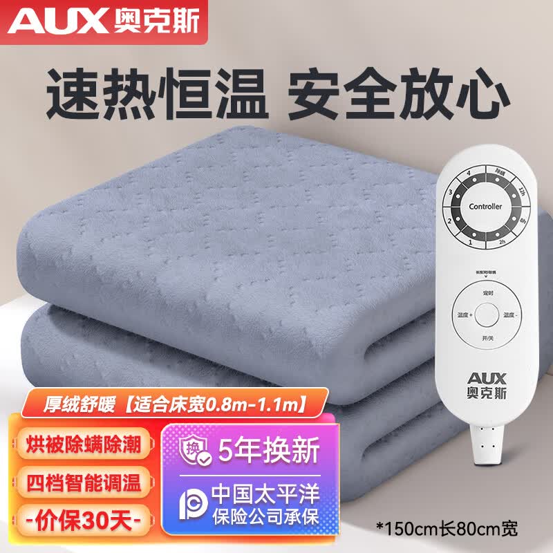 奥克斯(AUX)电热毯单人电褥子(长1.8米宽0.8米)小型调温自动断电除螨定时怎么样,好用不?
