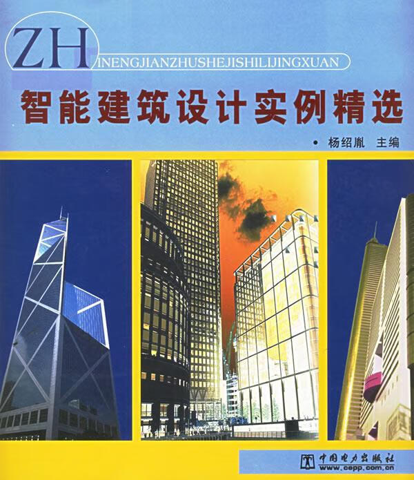 智能建筑设计实例精选