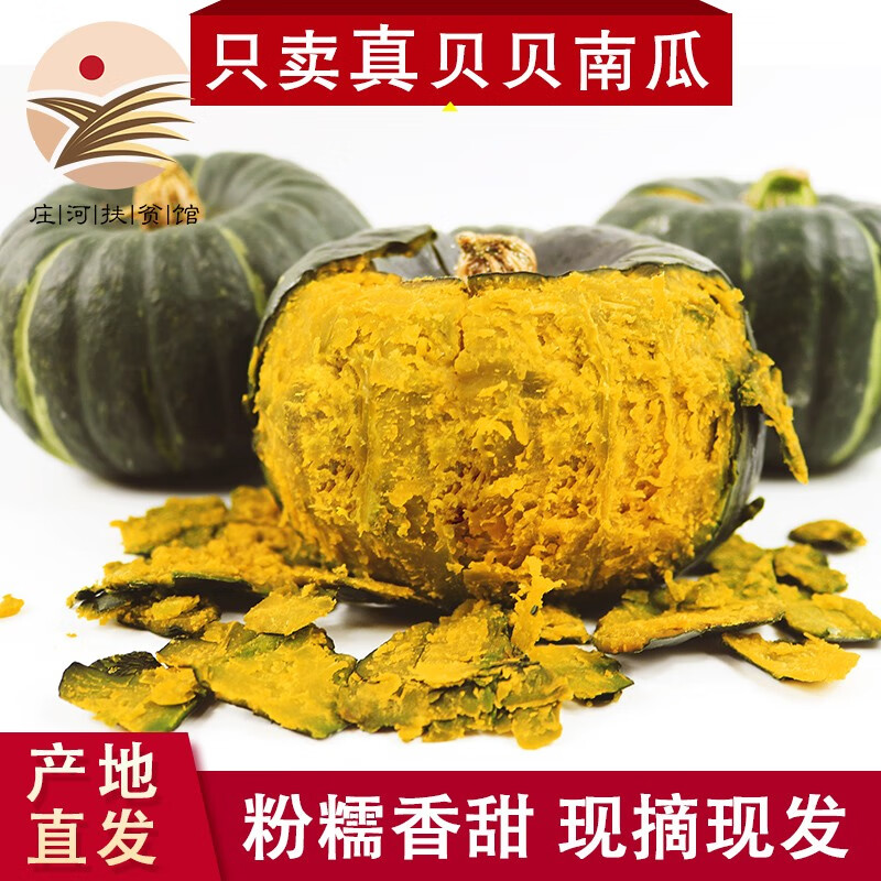 鲜姿贝贝小南瓜 真贝贝瓜南瓜粉糯香甜板栗味迷你小南瓜 3斤