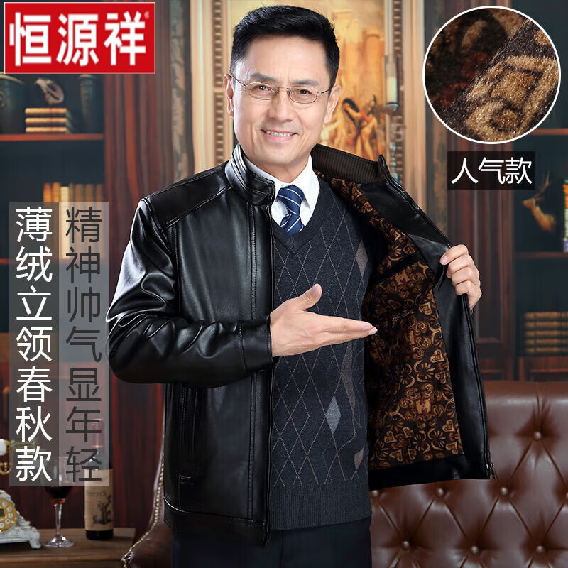 恒源祥中年男士皮衣加绒加厚男休闲皮夹克宽松大码PU皮外套中老年爸爸装 黑色 165/50码100-120斤使用感如何?