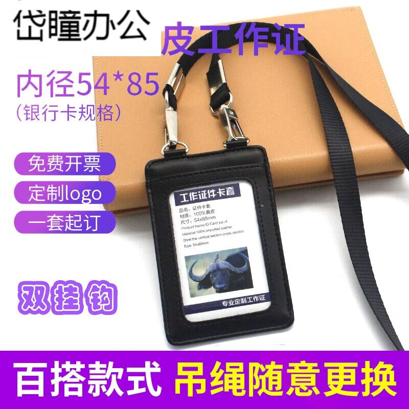 套工牌挂绳双扣胸牌展会嘉宾证顺丰卡套工牌工作牌单层双卡位定制log
