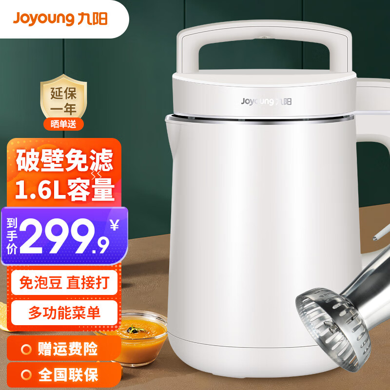 九阳（Joyoung）豆浆机破壁免滤1.6L升大容量家用全自动多功能双预约米糊机DJ16B-D288SG  栗白色