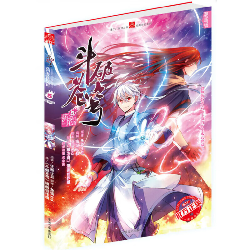 《斗破苍穹药老传奇》5