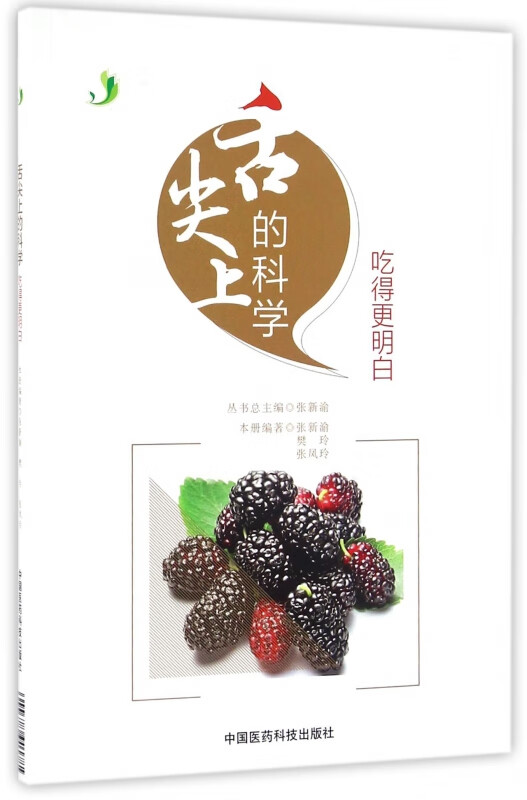 舌尖上的科学(吃得更明白)