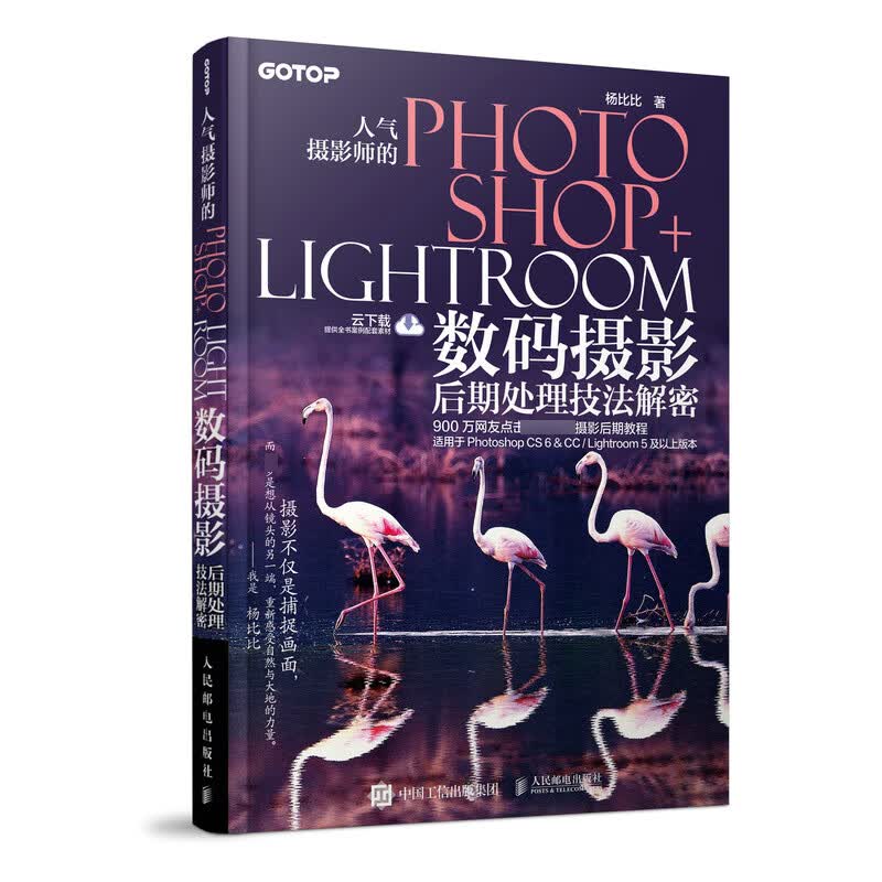 人气摄影师的PHOTOSHOP+LIGHTROOM数码摄影后期处理技法解密