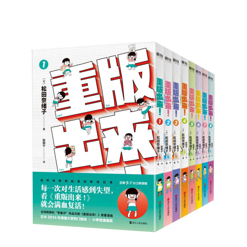 重版出来！（1-8套装）