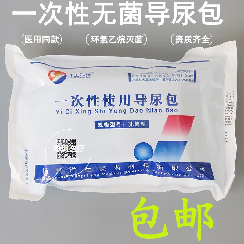洋生科技一次性使用导尿包医用16号18号防逆流双腔导尿管10个 16#洋生