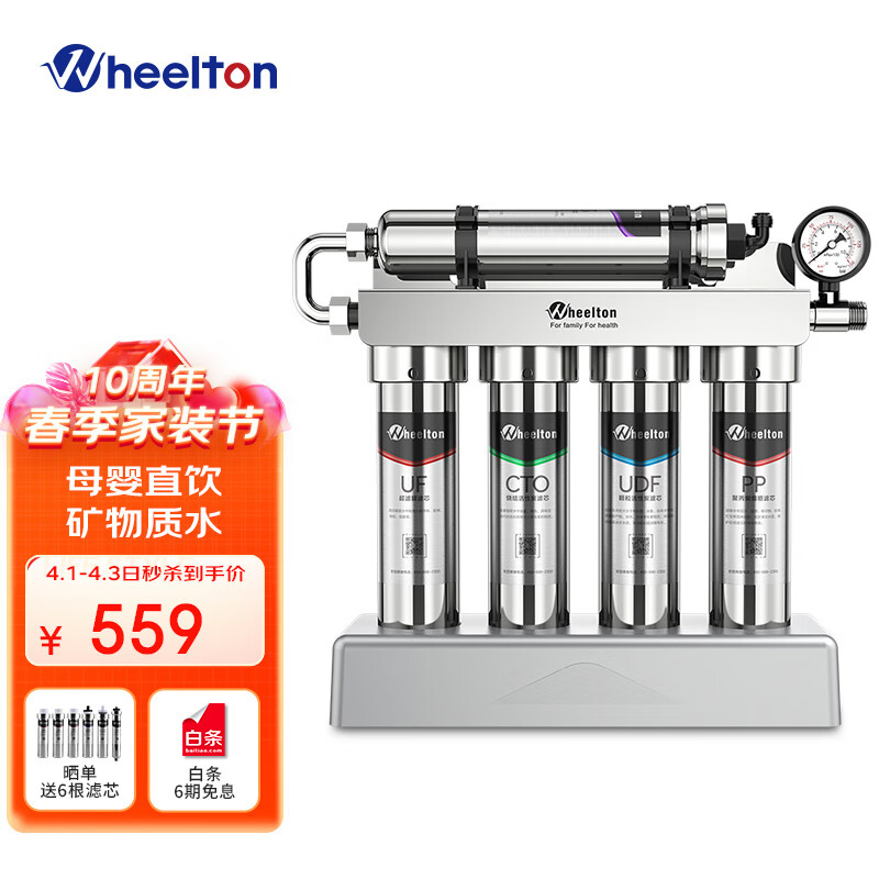 惠尔顿（WHEELTON） 净水器家用直饮净水机厨下式超滤大流量过滤器自来水滤水器净水设备带水龙头 不锈钢