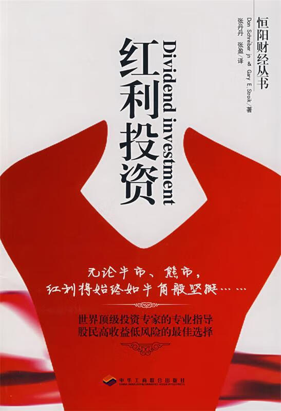 红利投资