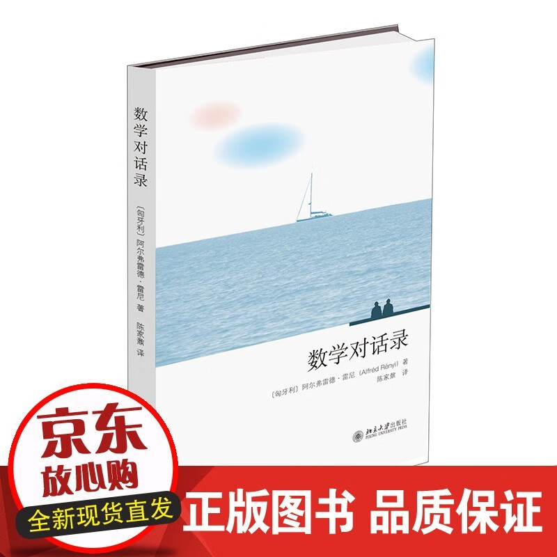数学对话录