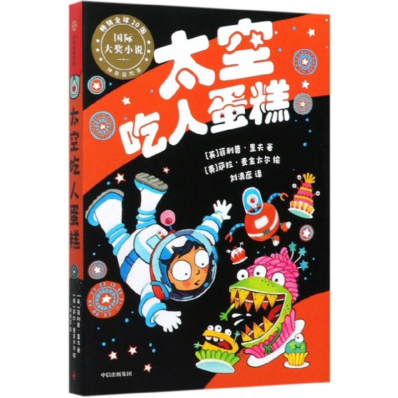 太空吃人蛋糕