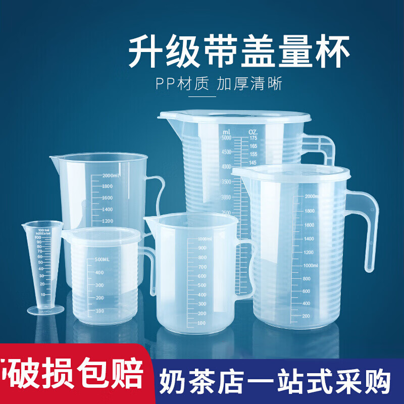 塑料量杯带刻度量筒毫升杯小号计量杯奶茶店用具专用大容量1000ml 2000ml