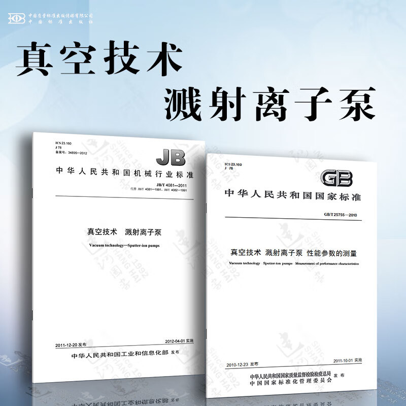 真空技术 溅射离子泵