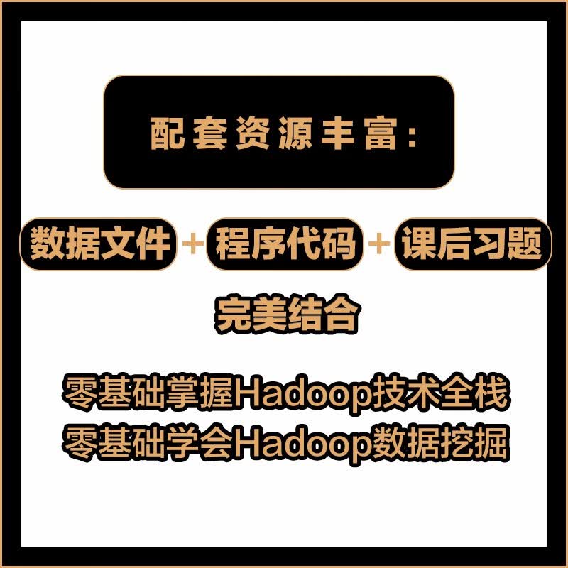 Hadoop与大数据挖掘 第2版详情图