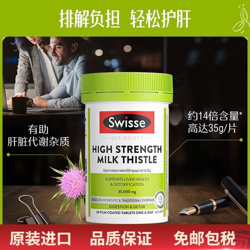 swisse高浓度奶蓟草片 60片/瓶 含姜黄洋蓟奶蓟草 加班熬夜烟酒人士