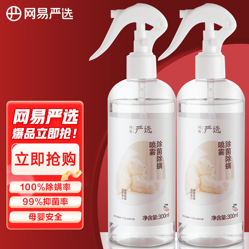 网易严选消毒除菌除螨喷雾剂床上免洗家用去螨虫除味喷雾白桃味300ml高性价比高么？