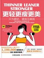 更轻 更瘦 更美：只为更好,健身见真我
