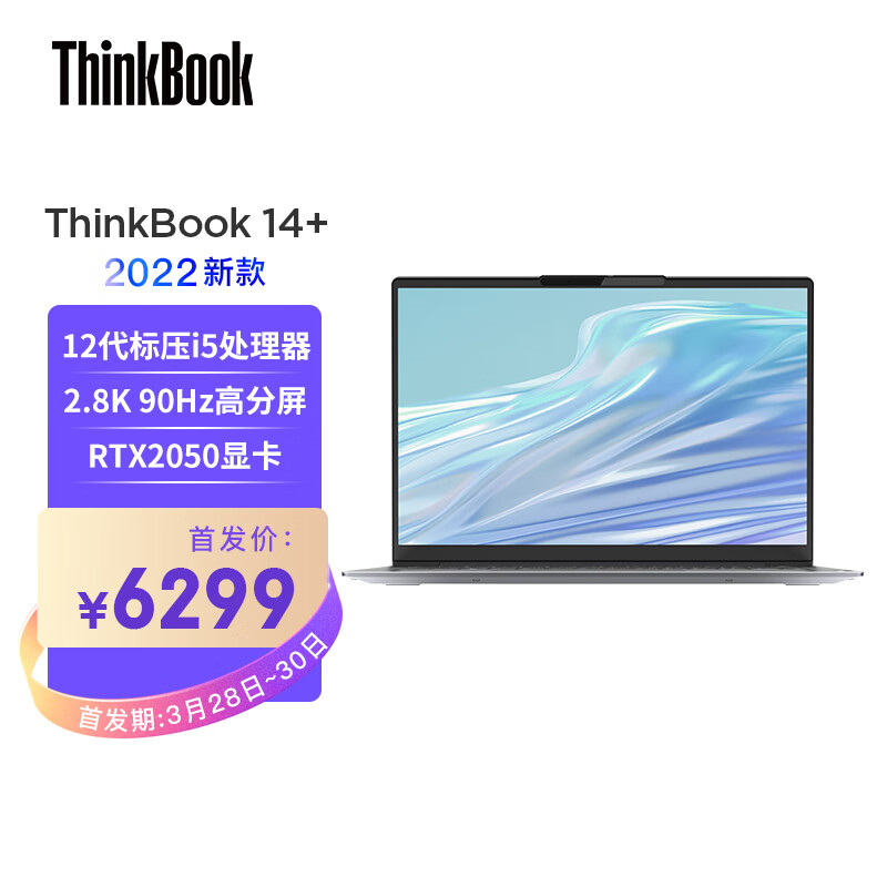 联想推出新款 ThinkBook 14+/16+ 轻薄本：12 代酷睿 + RTX 2050，6299 元起