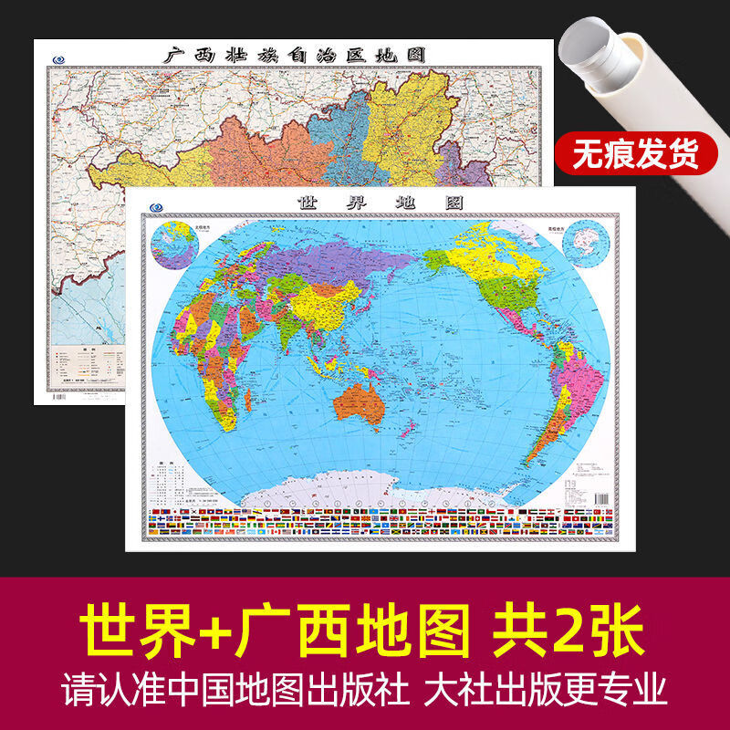 2022广西壮族自治区中国和世界高清学生