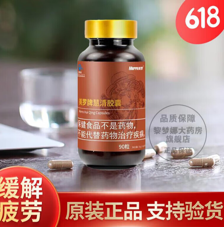 药房直售灵芝多糖品牌慧清胶囊0.4gx90粒* x90粒*