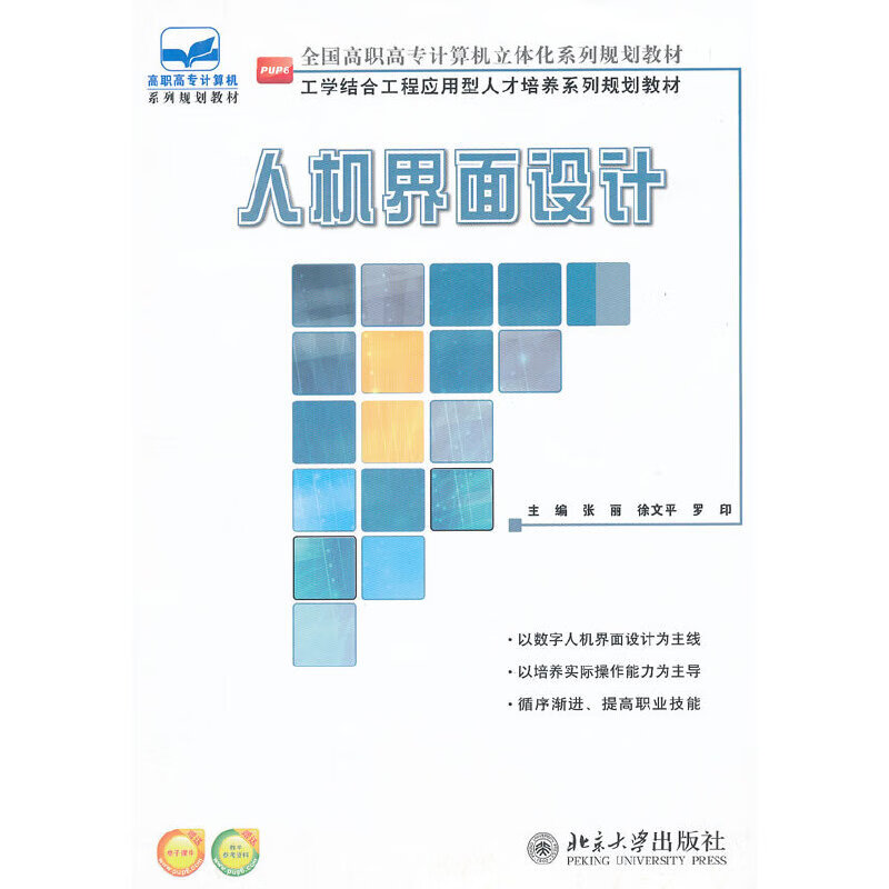 人机界面设计