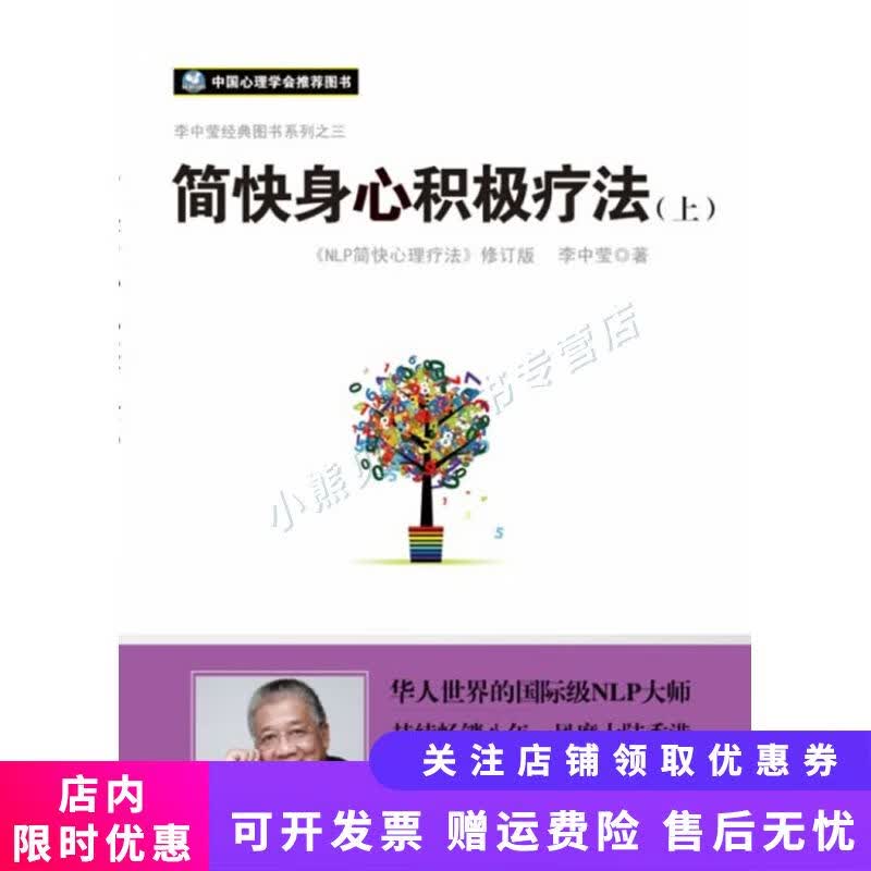 $简快身心积极疗法(上)