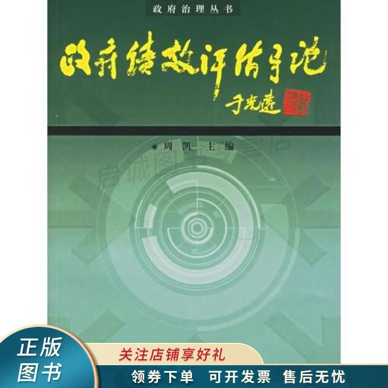 政府绩效评估导论