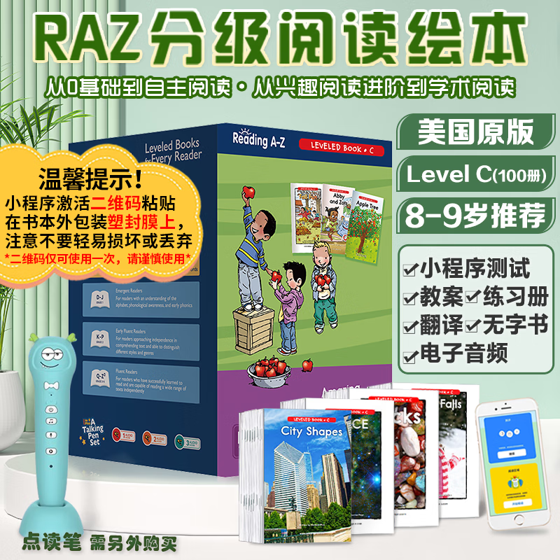 美国原版 RAZ分级阅读绘本儿童启蒙分级读物Reading A to Z点读版RAZ幼少儿英语启蒙绘本教材 3-16岁幼儿少儿英语小达人小蝌蚪点读版 C级别【98册】一年级适用