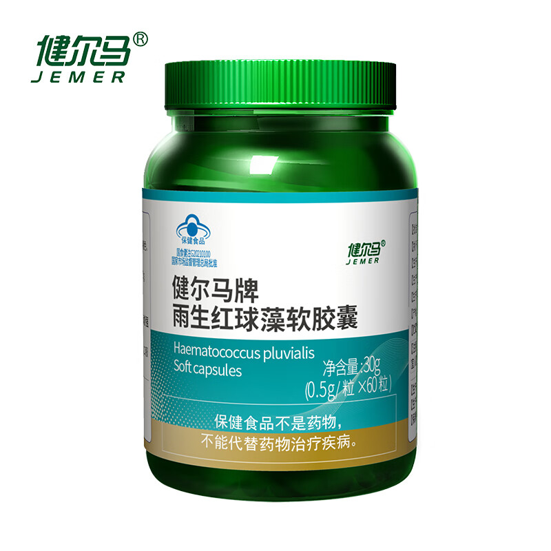 健尔马牌雨生红球藻软胶囊虾青素口服 雨生红球藻软胶囊1瓶