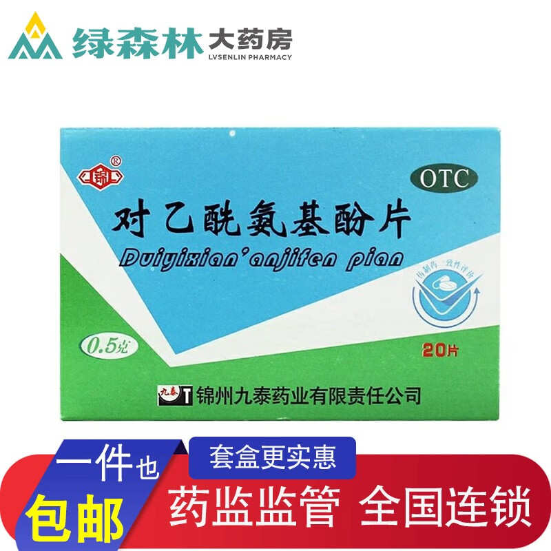 九泰 对乙酰氨基酚片 0.