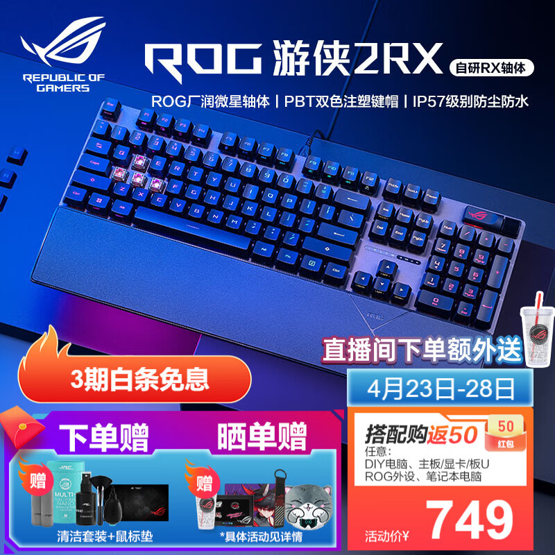 ROG游侠2 RX机械键盘电竞游戏有线无线键盘光学触发机械轴承RGB背光键盘 游侠2RX 红轴 PBT版