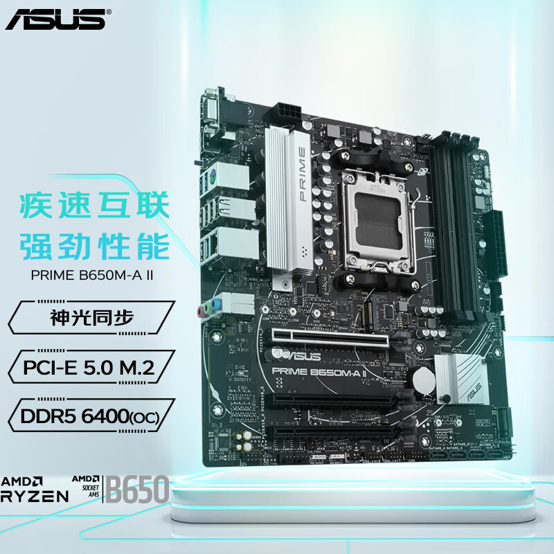 华硕（ASUS）PRIME B650M-A WIFI大师系列主板 支持CPU 7700X/7600X PRIME B650M-A II