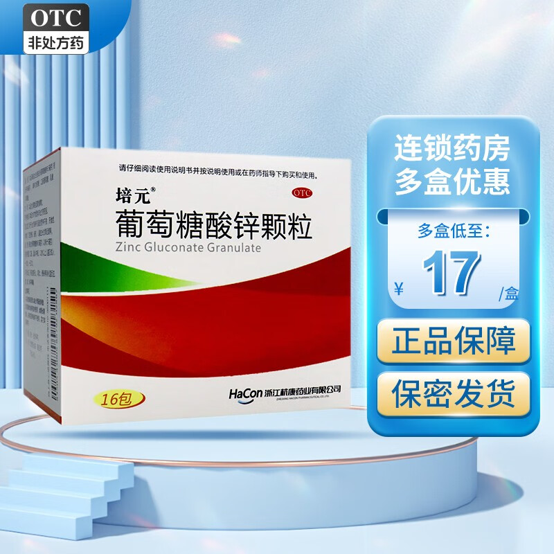培元 葡萄糖酸锌颗粒 5g*16袋 1盒装