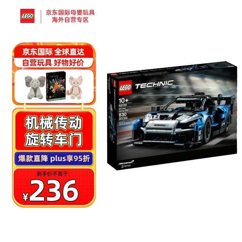 乐高（LEGO）积木 机械组42123迈凯伦塞纳10岁儿童男孩玩具成人生日礼物怎么看?