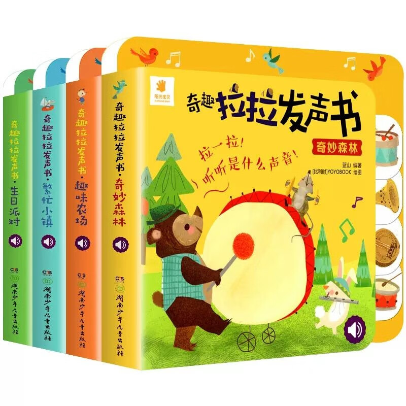 奇趣拉拉发声书系列 共4册 蓝山