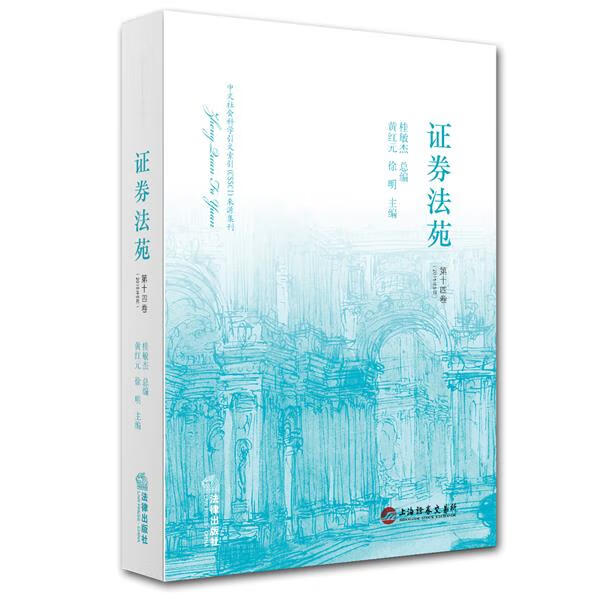 证券法苑【正版】