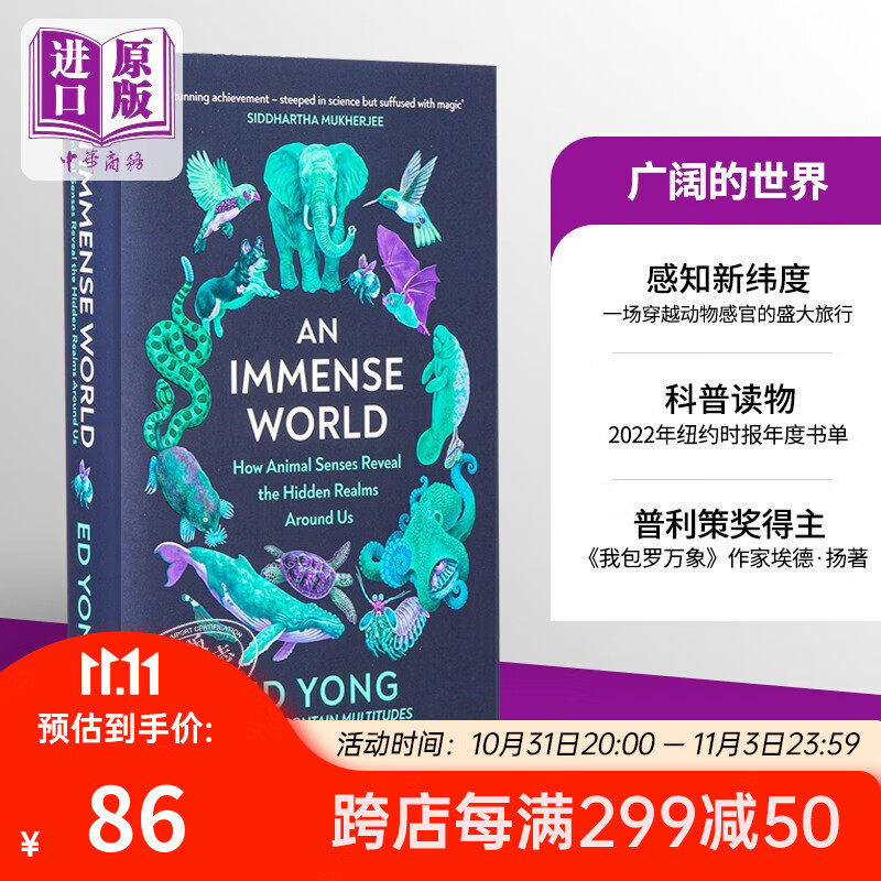广阔的世界 动物的感官如何揭示我们周围的隐藏领域 An Immense World 英文原版 Ed Yong怎么看?