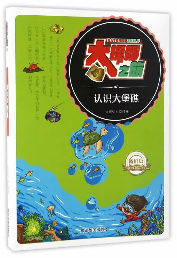 大探秘之旅:认识大堡礁