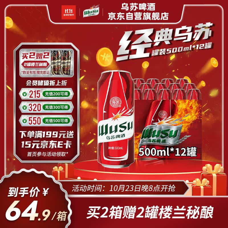 乌苏啤酒（wusu）大红乌苏500ml*12罐 整箱装  怎么看?