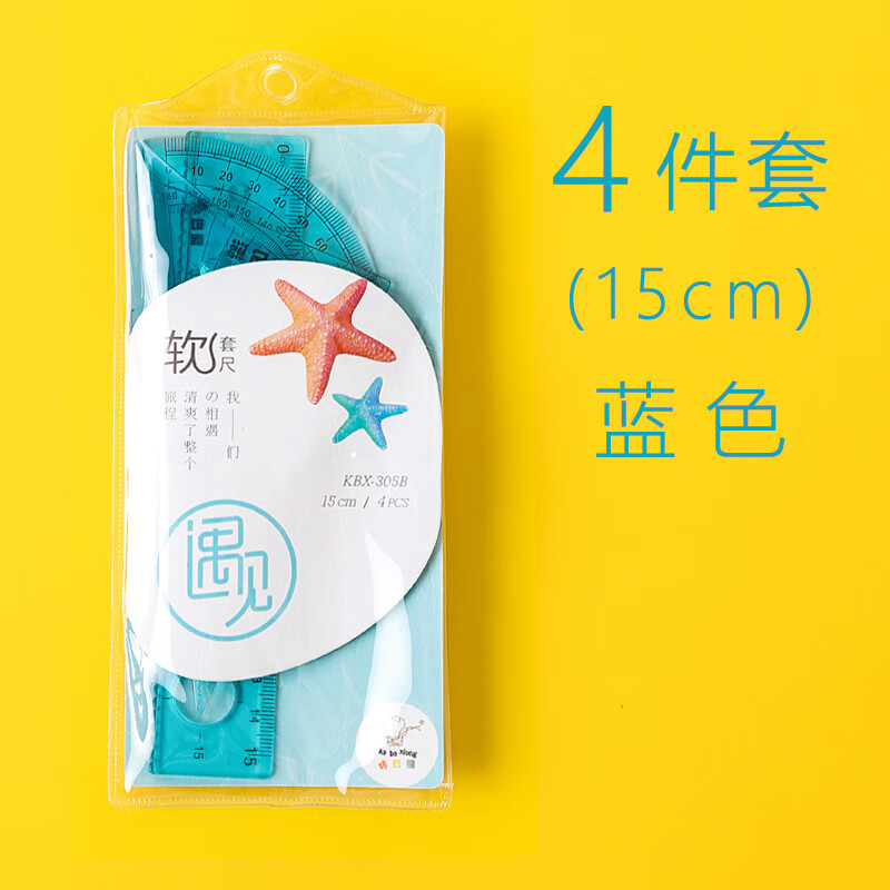 尺波浪小学生尺子一年套装软尺四件套可弯曲15cm儿童量角器用文具可爱